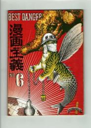 【同人誌】漫画主義 No.6 昭和44年