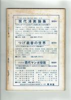 【同人誌】漫画主義 No.8 昭和45年