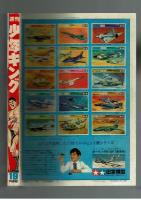 週刊少年キング 1970年 #19 江戸川乱歩×横山光輝「白髪鬼」初回