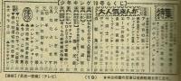 週刊少年キング 1970年 #19 江戸川乱歩×横山光輝「白髪鬼」初回