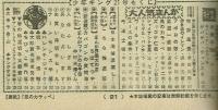 週刊少年キング 1970年＃21 江戸川乱歩×桑田次郎「地獄風景」初回