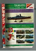 週刊少年キング 1970年#22 江戸川乱歩×桑田次郎「地獄風景」