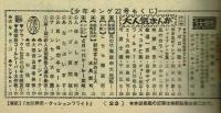 週刊少年キング 1970年#22 江戸川乱歩×桑田次郎「地獄風景」