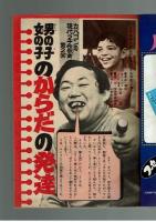 週刊少年キング 1970年#22 江戸川乱歩×桑田次郎「地獄風景」