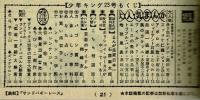 週刊少年キング 1970年#23 江戸川乱歩×桑田次郎「地獄風景」