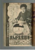週刊少年キング 1970年#23 江戸川乱歩×桑田次郎「地獄風景」