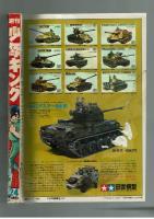 週刊少年キング 1970年#24 江戸川乱歩×桑田次郎「地獄風景」最終回