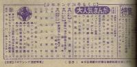 週刊少年キング 1970年#24 江戸川乱歩×桑田次郎「地獄風景」最終回