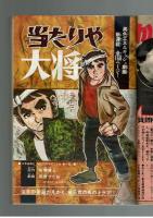 週刊少年キング 1970年#24 江戸川乱歩×桑田次郎「地獄風景」最終回