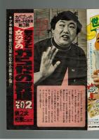 週刊少年キング 1970年#24 江戸川乱歩×桑田次郎「地獄風景」最終回