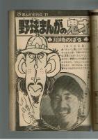 週刊少年キング 1970年#24 江戸川乱歩×桑田次郎「地獄風景」最終回
