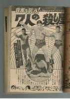 週刊少年キング 1970年#25 菊村到×旭丘光志「混血ジョー」初回
