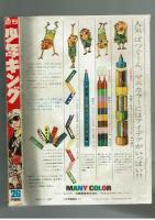 週刊少年キング 1970年#26　