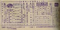 週刊少年キング 1970年#26　