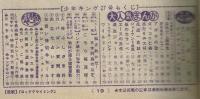 週刊少年キング 1970年＃27 牧村和美「はみだし超特急」初回