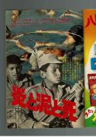 週刊少年キング 1970年＃27 牧村和美「はみだし超特急」初回