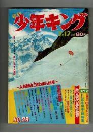 週刊少年キング 1970年#29 EXPO'70記念切手特集