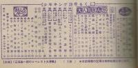 週刊少年キング 1970年#29 EXPO'70記念切手特集
