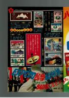 週刊少年キング 1970年#29 EXPO'70記念切手特集