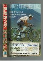 週刊少年キング 1970年#30 江戸川乱歩×古賀新一「屋根裏の散歩者」