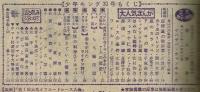週刊少年キング 1970年#30 江戸川乱歩×古賀新一「屋根裏の散歩者」