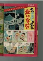 週刊少年キング 1970年#30 江戸川乱歩×古賀新一「屋根裏の散歩者」