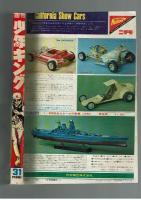 週刊少年キング 1970年 #31 江戸川乱歩×古賀新一「屋根裏の散歩者」