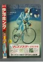 週刊少年キング 1970年 #32 小池一雄×古城武司「白地に黒く死の丸染めて」初回