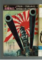 週刊少年キング 1970年 #32 小池一雄×古城武司「白地に黒く死の丸染めて」初回