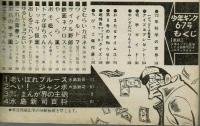週刊少年キング 1973年 #6/7 新春水島新司ジャンボ特集