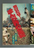 週刊少年キング 1973年 #6/7 新春水島新司ジャンボ特集