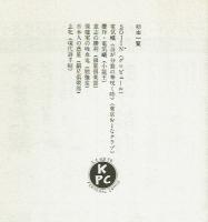 パラノイア・スター　丸尾末広　【カワデ・パーソナル・コミックス】