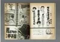 【創刊号】水島新司ブック　水島プロダクション発行