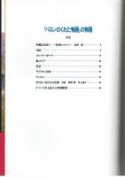「バロンのくれた物語」の物語　ジブリ THE ART シリーズ