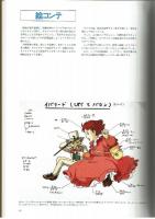 「バロンのくれた物語」の物語　ジブリ THE ART シリーズ