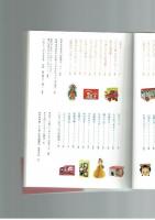 少女雑誌ふろくコレクション　弥生美術館