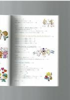水森亜土グッズコレクション　河出書房新社