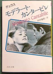 モデラート・カンタービレ