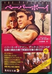ペーパーボーイ