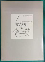 紀州の色上質  : How to feel, how to use