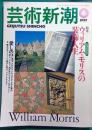 芸術新潮　1997年6月号