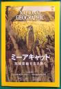 ナショナルジオグラフィック　日本版　2026年1月号　第32巻第1号