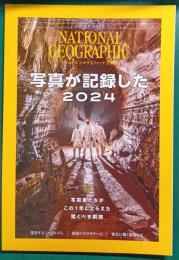 ナショナルジオグラフィック　日本版　2024年12月号　第30巻第12号