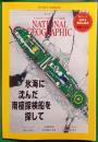 ナショナルジオグラフィック　日本版　2025年1月号　第31巻第1号