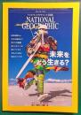 ナショナルジオグラフィック　日本版　2024年7月号　第30巻第7号