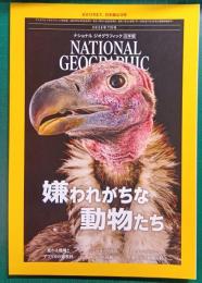 ナショナルジオグラフィック　日本版　2025年7月号　第31巻第7号