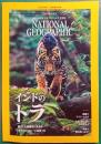ナショナルジオグラフィック　日本版　2025年10月号　第31巻第10号