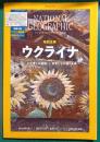 ナショナルジオグラフィック　日本版　2023年6月号　第29巻第6号