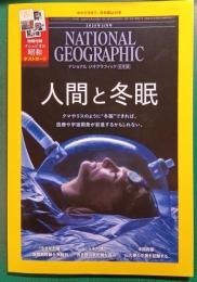 ナショナルジオグラフィック　日本版　2025年11月号　第31巻第11号