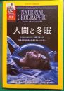 ナショナルジオグラフィック　日本版　2025年11月号　第31巻第11号
